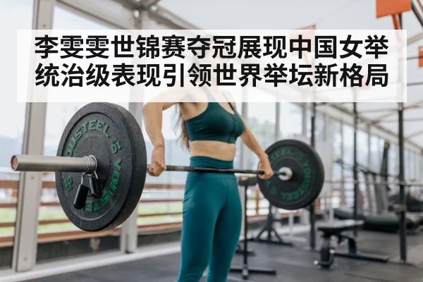 female weightlifter