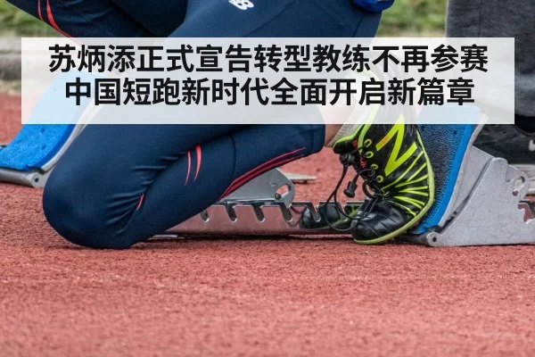 sprinter starting blocks