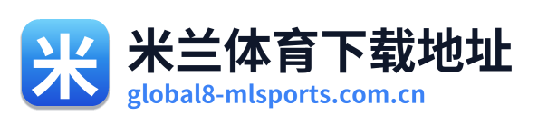 米兰体育下载地址